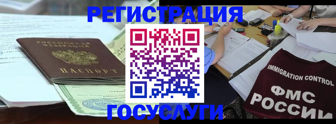 временная регистрация недорого в Орле