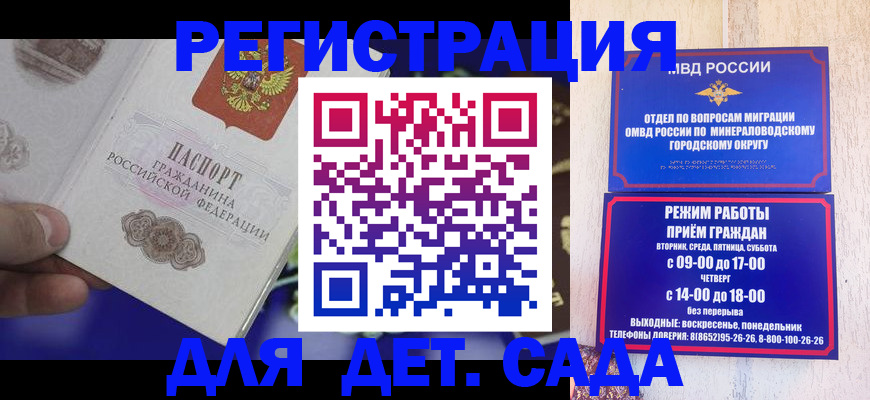 временная регистрация законно в Орле