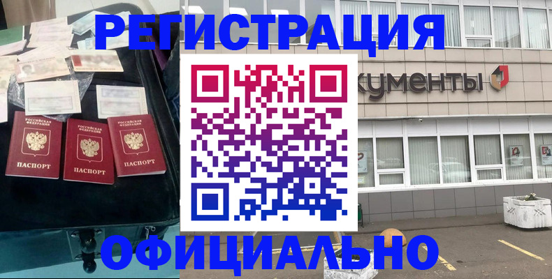 прописка гарантия в Орле